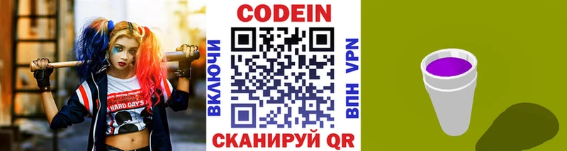 omg рабочий сайт  Верея  Codein напиток Lean (лин) 